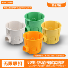 80型欧标专用埋线盒欧式底盒法式法标安装盒德式德标暗装圆形接线
