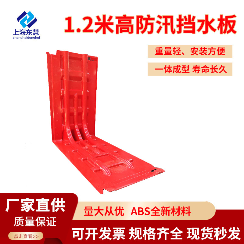 120*130ABS塑料型防洪防汛挡水板地铁物业车库市政应急物资红色