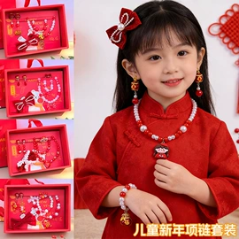 儿童项饰;儿童手饰;儿童耳饰