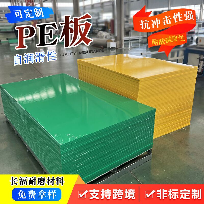 Pe Boards Can Be Cut into Engineering Plastic Sheets, Anti-Stick Coal Bin Lining Panels, Upe/Hdpe Acid and Alkali Resistant High-Density Polyethylene Boards Pe Boards Can Be Cut into Engineering Plastic Sheets, Anti-Stick Coal Bin Lining Panels, Upe/Hdpe Acid and Alkali Resistant High-Density Polyethylene Boards