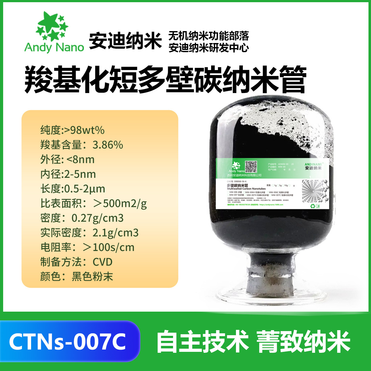 CTNs-007C羧基碳素化短多壁碳纳米管高比表面积导电导热易分散