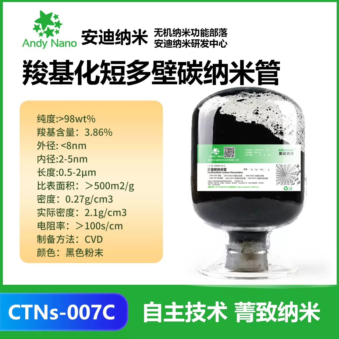 CTNs-007C羧基碳素化短多壁碳纳米管高比表面积导电导热易分散