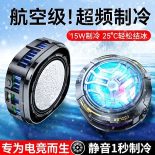 Magnetic Ice-Cold Mobile Phone Radiator, Special Cooling Artifact for E-Sports, Semiconductor Silent Refrigeration Back Clip, Water-Cooling Artifact