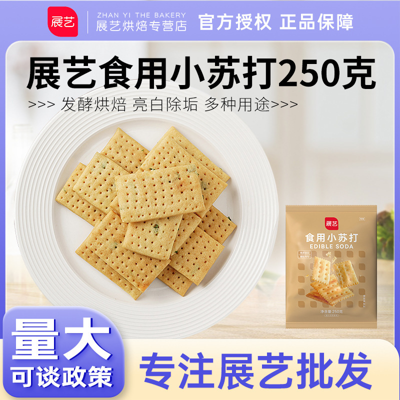 Art Exhibition Edible Baking Soda Powder 250g Carding Powder Household Cleaning Biscuit Cake Bread Material Baking Material