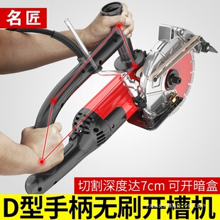 Line Box Brushless Groove Slotting Installation Slotting Machine Water and Electricity Cutting Machine Dust-Free Single-Piece Concrete Wall Craftsman