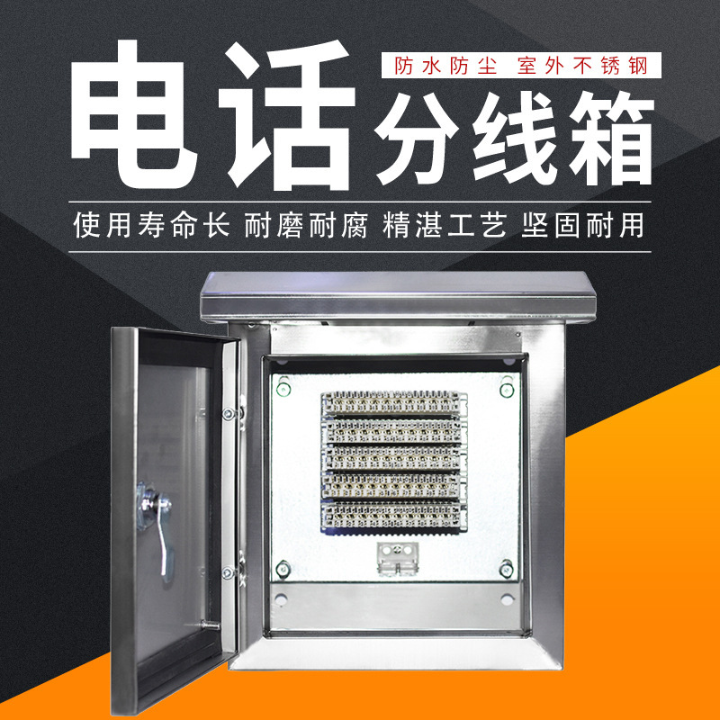 50对100对大对数电缆分线箱200室外communication distribution