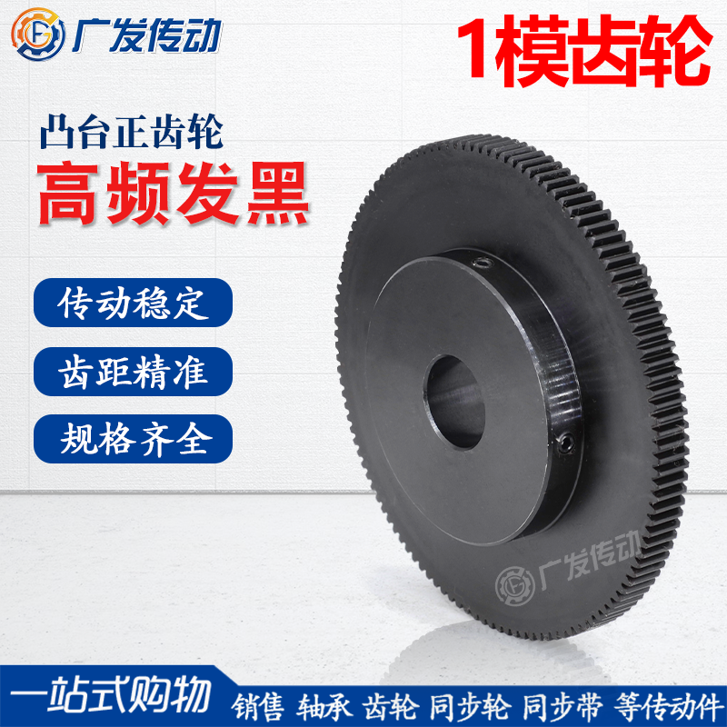Ll1M Spur Gear 1 Mold 100-150 Teeth T/With Convex Step Finished Inner Hole/45 Steel Blackened Motor Metal Straight