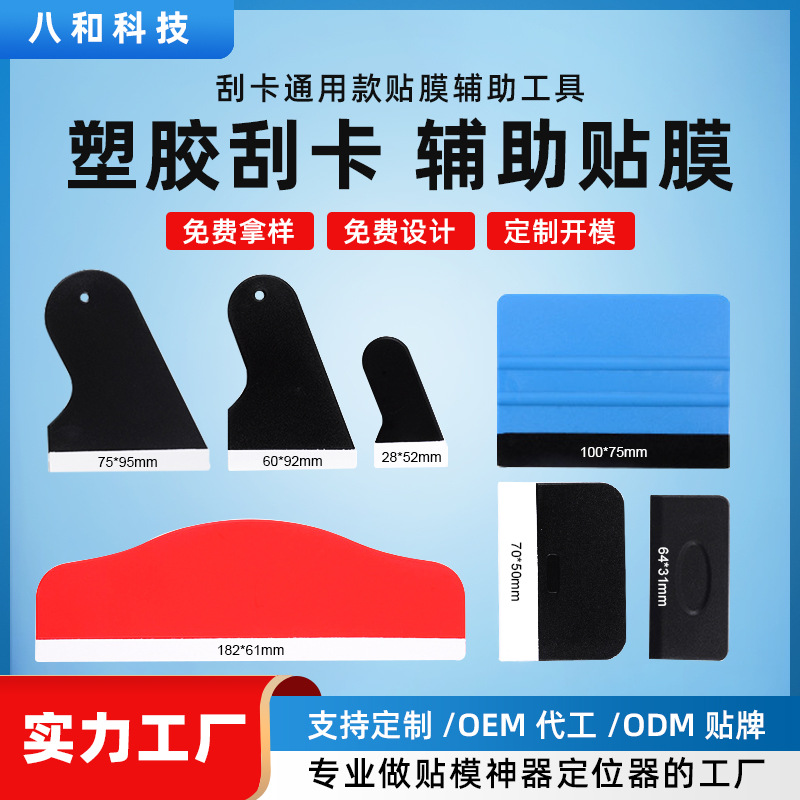 手机刮卡塑胶硬刮卡平板大刮板汽车带绒布刮刀除气泡贴膜辅助神器