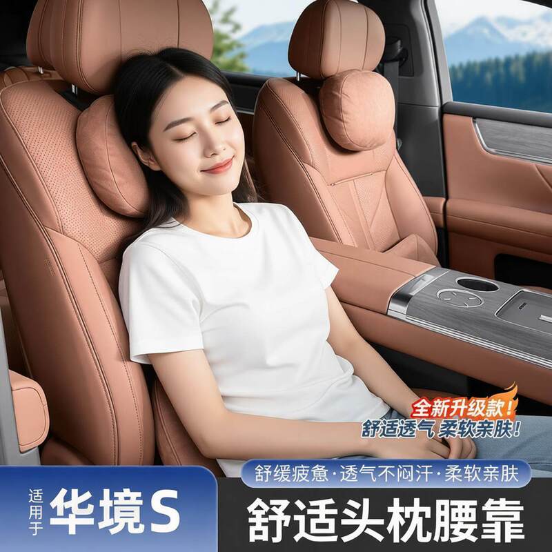 Suitable for Baojun Huajing S car headrest, lumbar support, car cushion, neck pillow, interior modification accessories