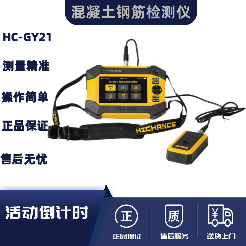 北京海创HC-GY21混凝土钢筋检测仪墙体保护层厚度仪位置扫描仪