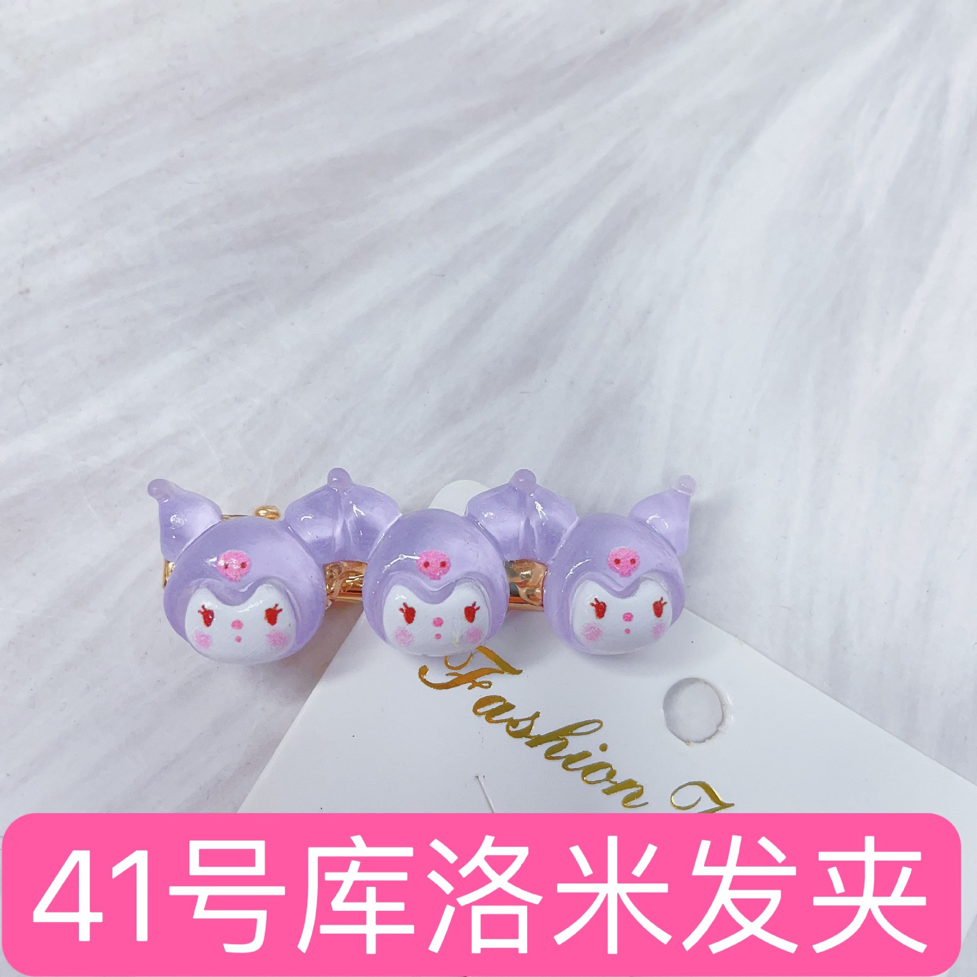 41호 퍼플 쿠로미 헤어핀