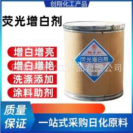 荧光增白剂 洗衣粉 洗衣液印染涂料 增白剂质量保证