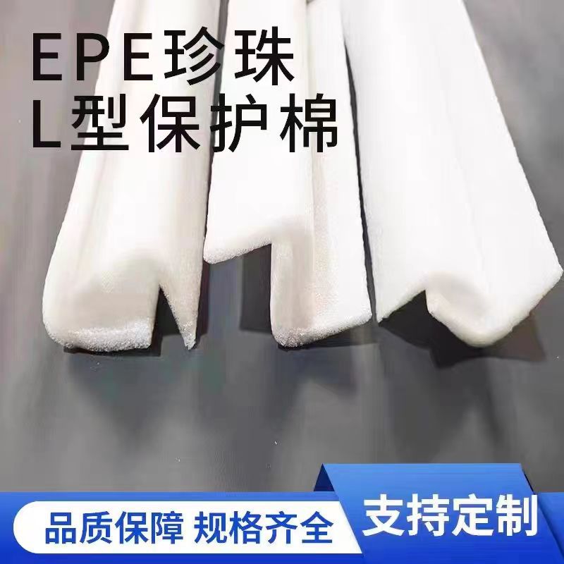 供应深圳珍珠棉护角 佛山珍珠棉 东莞珍珠棉 epe护边 特价优惠