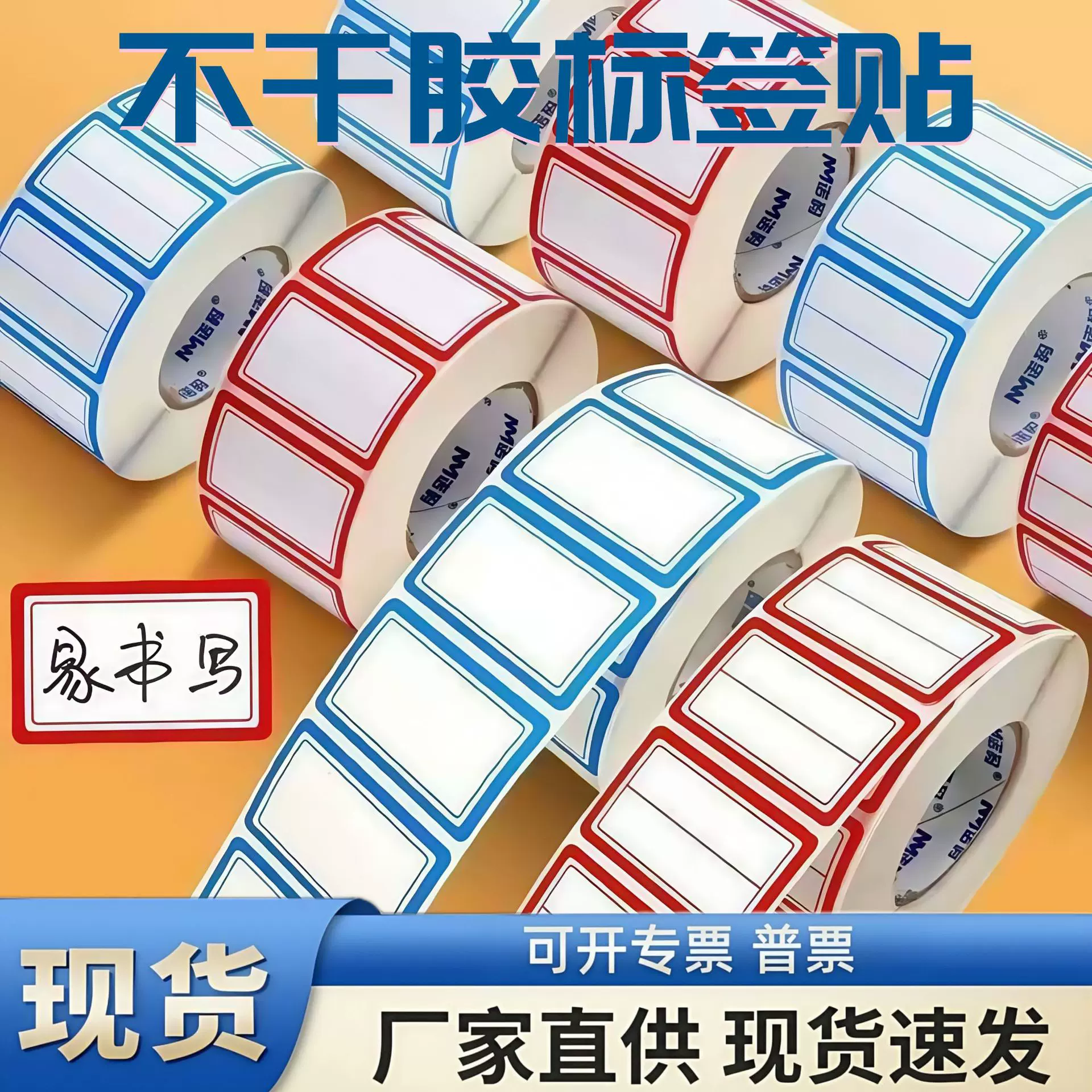 标签贴纸口取纸分类标签纸粘贴不干胶便签贴防水姓名贴记号贴自粘