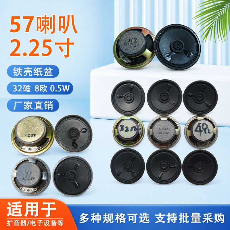 57 speakers 2.25 inch iron shell paper basin 32 magnetic 8 euro 0.5 watt passive audio phone speaker factory outlet