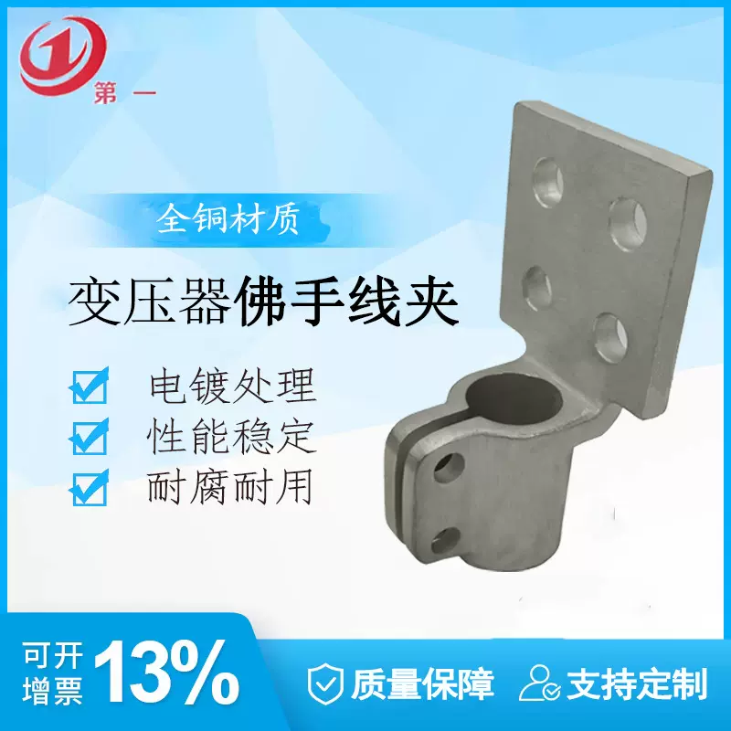 变压器配件佛手线夹导电杆接线端子接线柱铜铲接线排抱箍接线母排