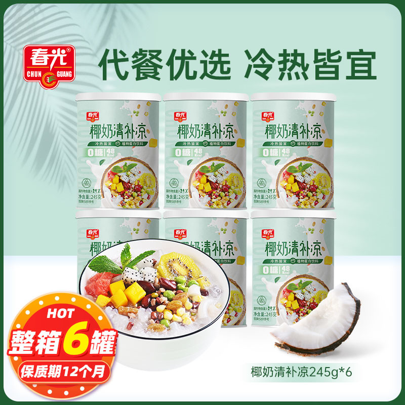 包邮椰奶清补凉245g*6罐整箱椰子汁甜品海南特产植物饮料批发零售
