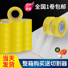 廠家直銷黃色封箱膠帶 opp紙箱膠帶高粘封口膠 5.0透明膠紙打包帶