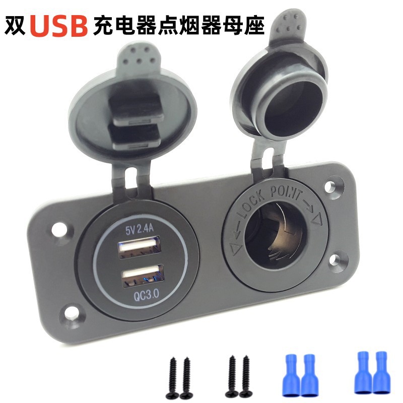 船舶汽车改装双QC3.0快充充电器带点烟器母座二合一防水12V插座