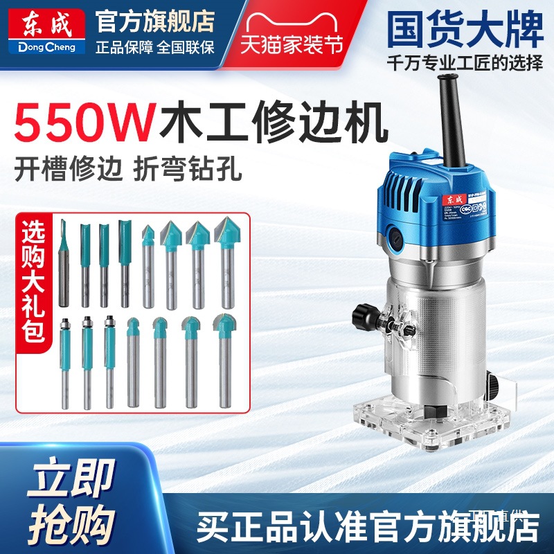 东成修边机木工多功能倒装铝塑板装修开槽雕刻电木铣小锣机万军霞
