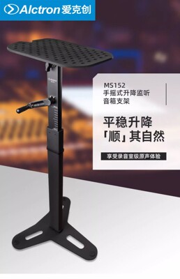 Alctron/Ekchuang MS152 Профессиональный динамик для мониторинга рук в коктейле высокий месяц, окружающий