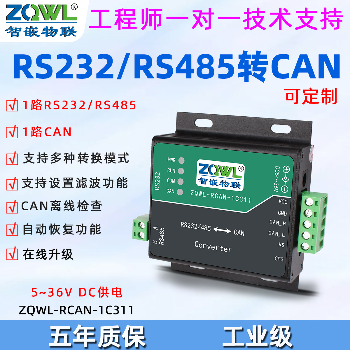 CAN转RS232/RS485转换器串口通讯模双向透传工业级MODBUS RTU协议