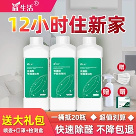 甲醛清除剂;空气处理化学;多用途清洁剂