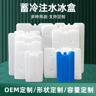 可定制商用冷链运输冰盒反复使用蓝冰冰盒商用长方形冰袋冰晶盒