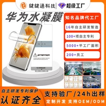 定制 适用华为mate50手机膜高清mate60pro水凝膜p70pro软膜保护膜