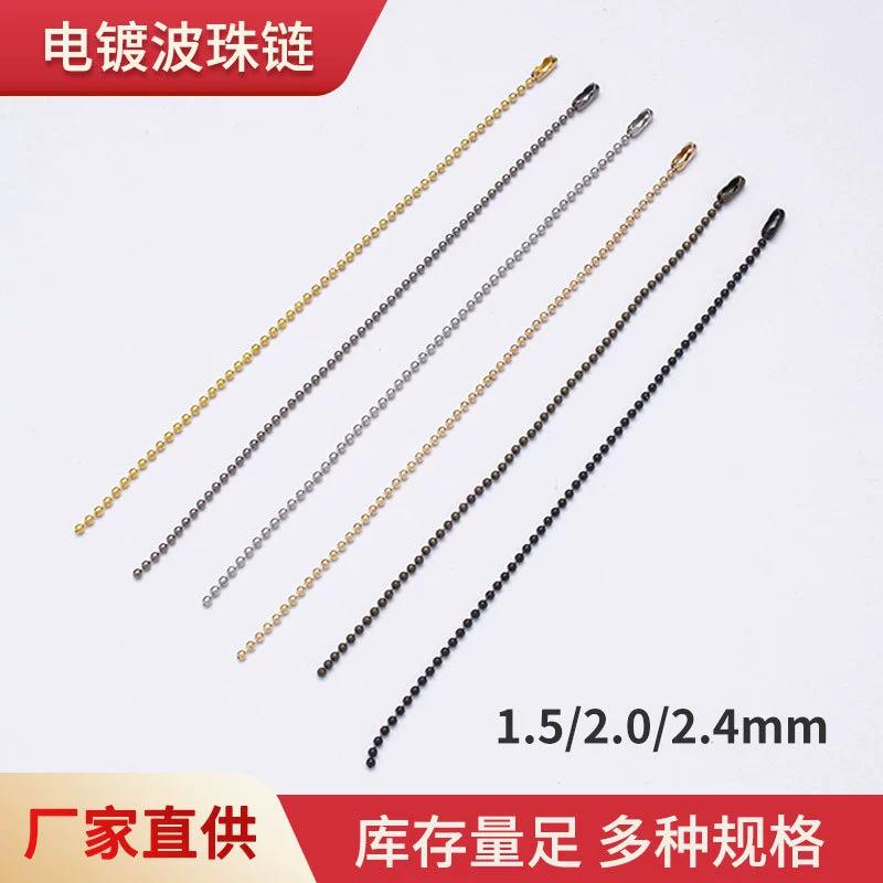 Поставка 2,4 мм гальваническая жемчужная цепочка DIY одежда подвесная цепочка цветная железная жемчужная цепь серебряная черная шариковая цепочка