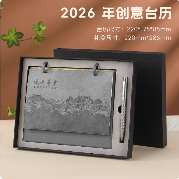 2026年皮质台历文创马年日历企业印制logo创意国潮桌面摆国潮文创|undefined