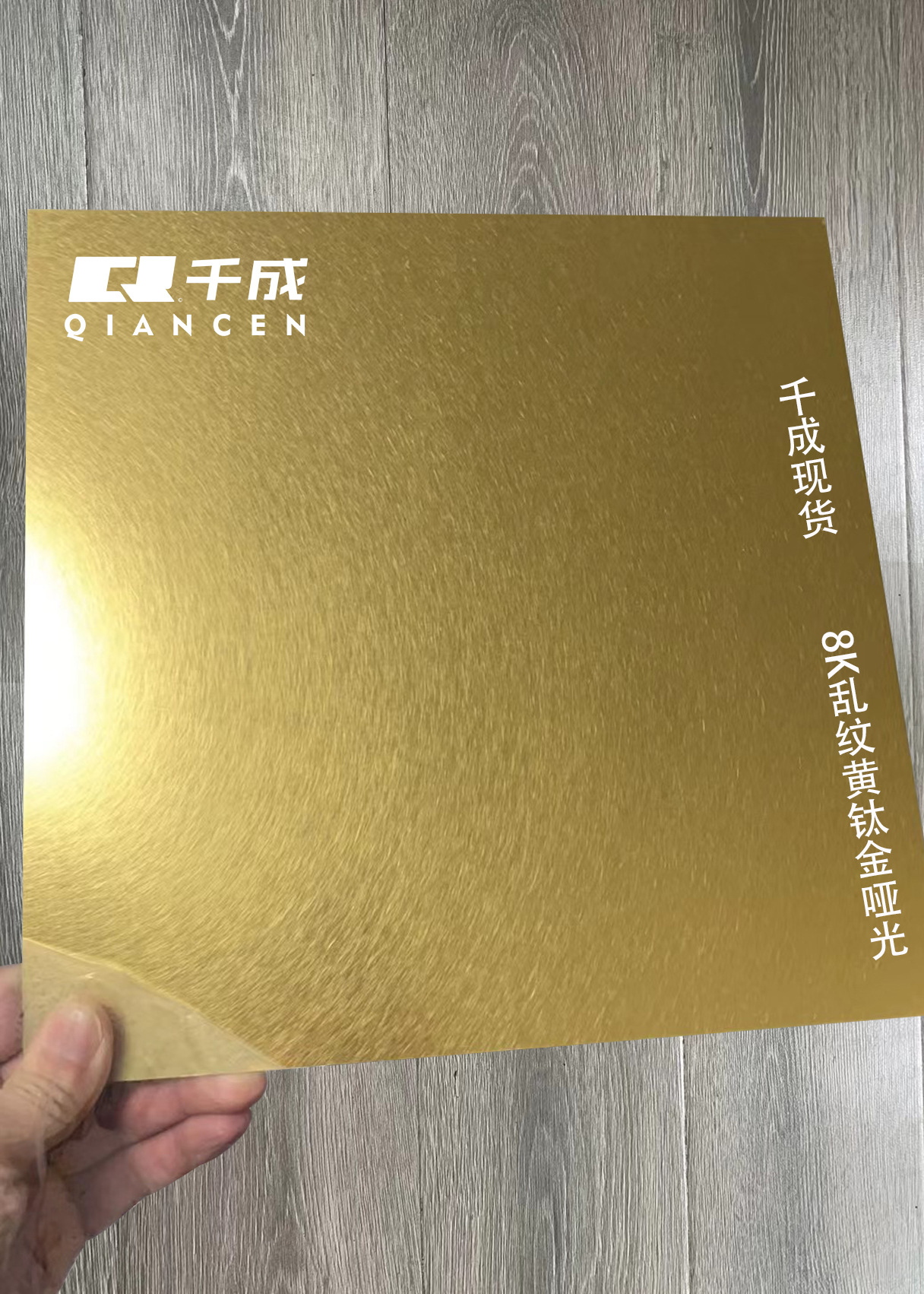 8K乱纹黄钛金哑光
