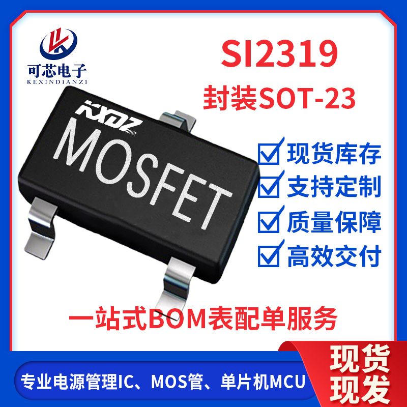 SI2319 封装SOT-23 40V 3A 工厂现货直销P沟道MOS管场效 应管