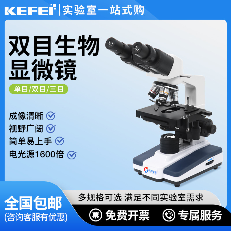上海佑科XSP-2CA/10CAS生物显微镜实验室1600倍单双三目细胞观察
