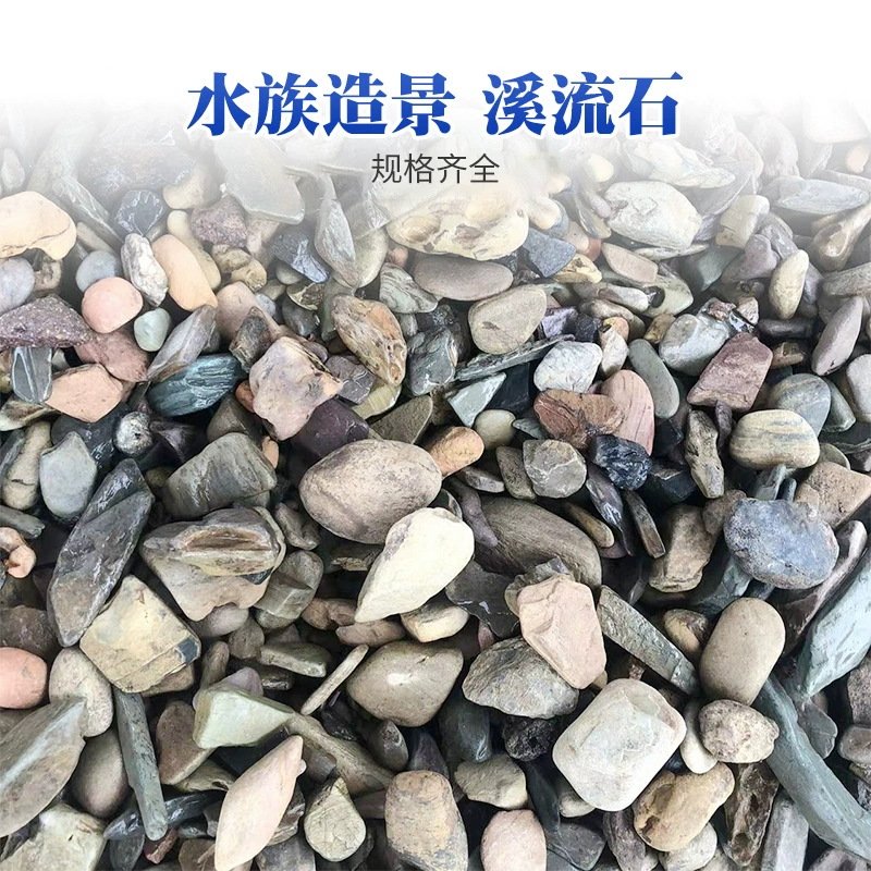 Ручей Камень Аквариум ландшафтное дно Шакси песок аквариум речной песок ландшафт ДНО КАМЕНЬ Водоочистка опорный слой фильтрующий материал Галька