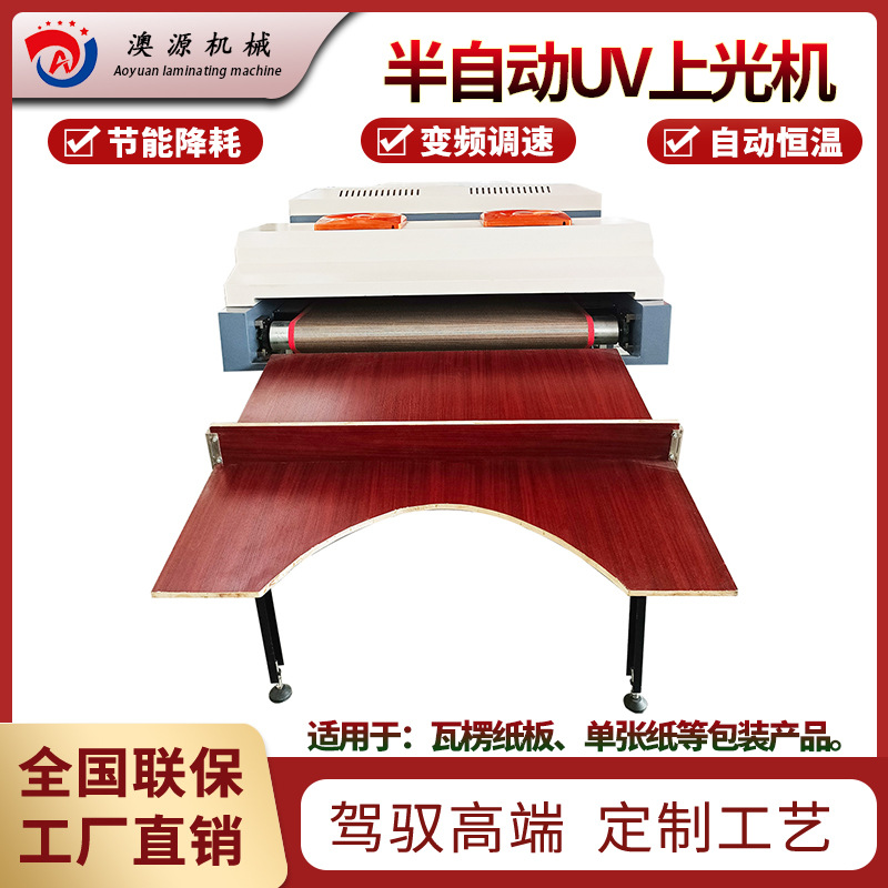 半自动UV上光机13.jpg