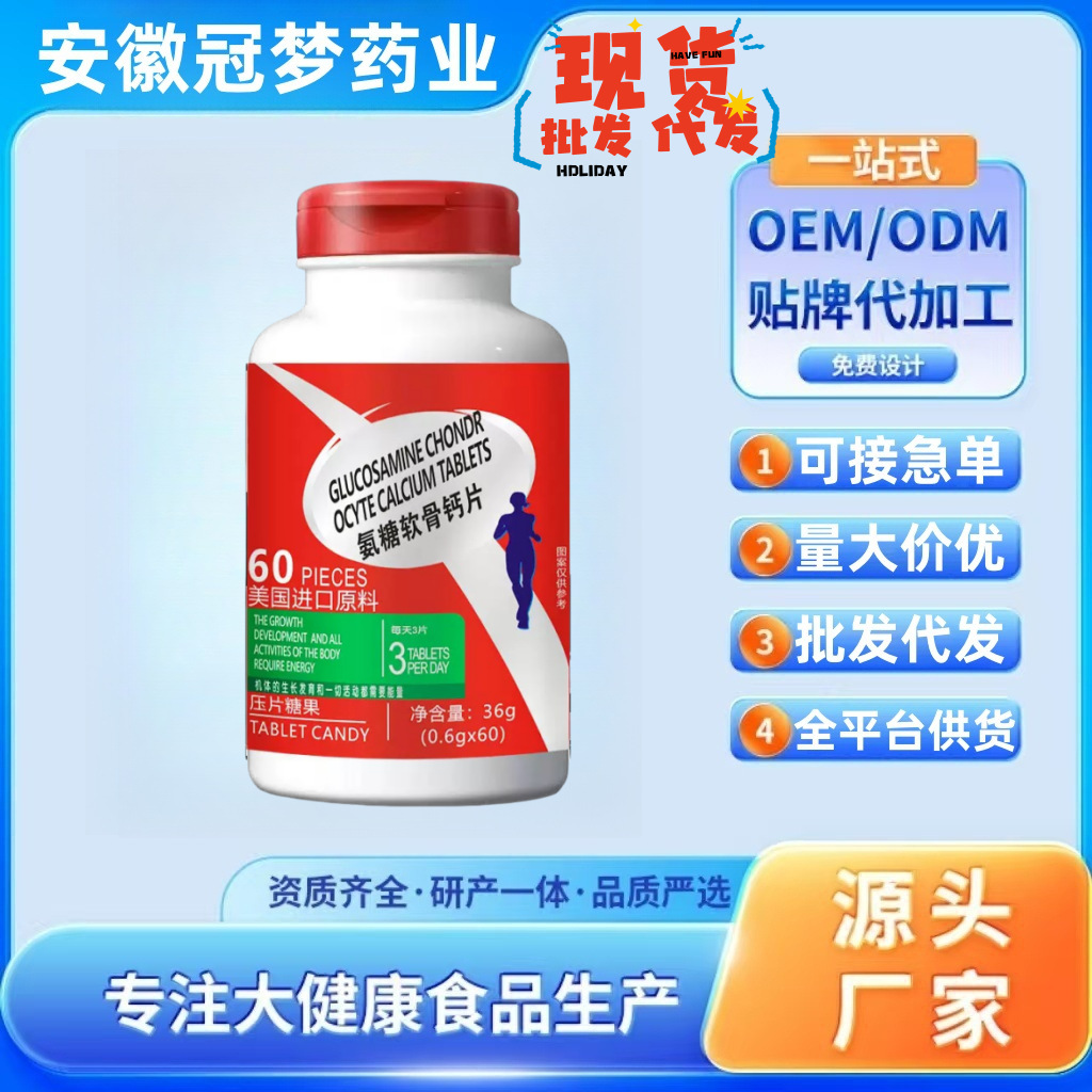 Raw Materials American Glucosamine Chondroitin Calcium Tablets 60 Tablets Hot Product Genuine Hot Product Wholesale Dropshipping Oem Processing Customization