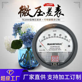 微压差表te2000 空气微差压表指针式微差压计圆形指示式压差表