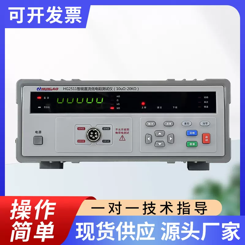 常州汇高HG2511直流低电阻测试仪厂家高精度毫欧表微欧计欧姆计