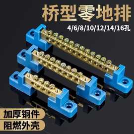 桥型零线排排10孔零地排6
