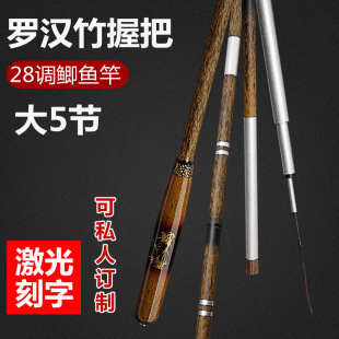 Luohan bamboo carp Rod carbon fishing rod long section table fishing rod 28 adjustable five section fishing rod laser lettering