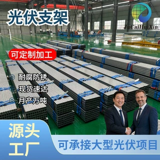 天津冷弯C型钢冲孔屋面檩条热镀锌逆变器光伏支架 BIPV抗震支架