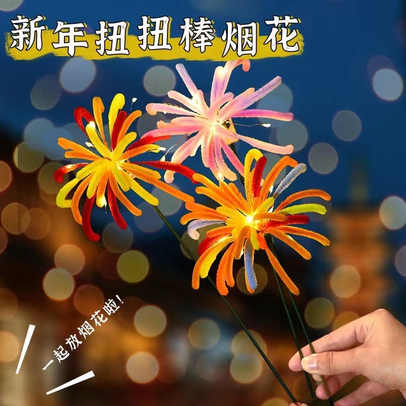 【烟花成品扭扭棒手工制作】新年春节元宵摆摊创业送朋友厂家直销