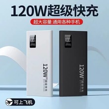 3C认证120W超级快充20000毫安充电宝大容量数显移动电源LOGO定制
