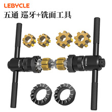 乐百客自行车中轴五通巡牙铣面工具BSA/ITA/T47螺纹修复端面铣削