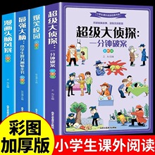 最强大脑小学生智力测验全书全4册超级大侦探一分钟破案智力游戏