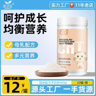 Factory Direct Sales Daoliqi Cat Goat Milk Powder 400g Kitten Milk Powder Health Care Products Calcium Supplement Pet Supplies