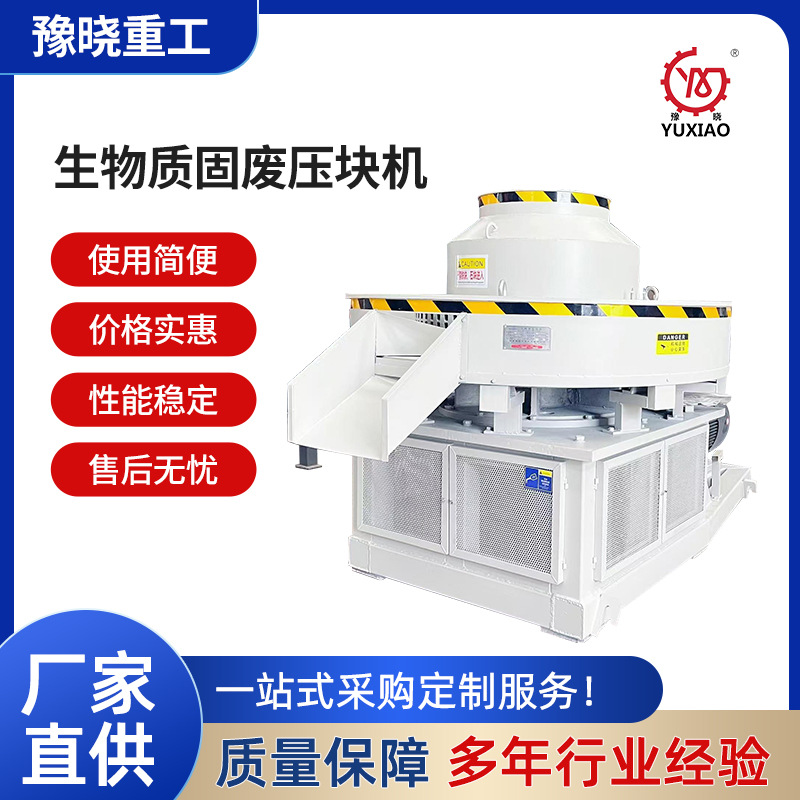 RDF生物质燃料压块机秸秆锯末板栗壳中药渣旧衣服皮革颗粒制棒机