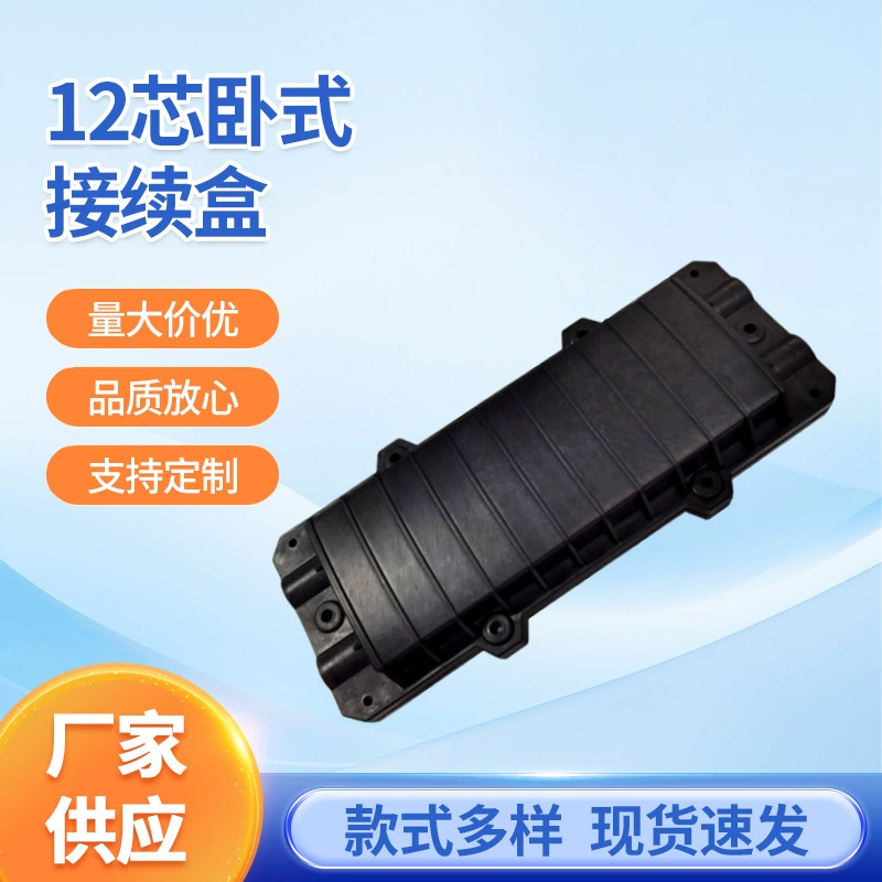 Волоконно-оптическая соединительная коробка 12 ядер Горизонтальная волоконно-оптическая соединительная коробка Толстый тип 2-2-2-Выходная кабельная распределительная коробка Горизонтальный черный