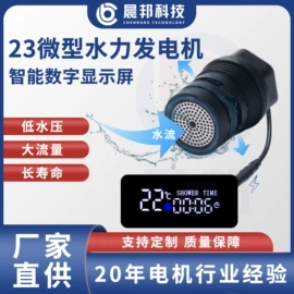微型电动机;水力发电机组;玻璃清洁器